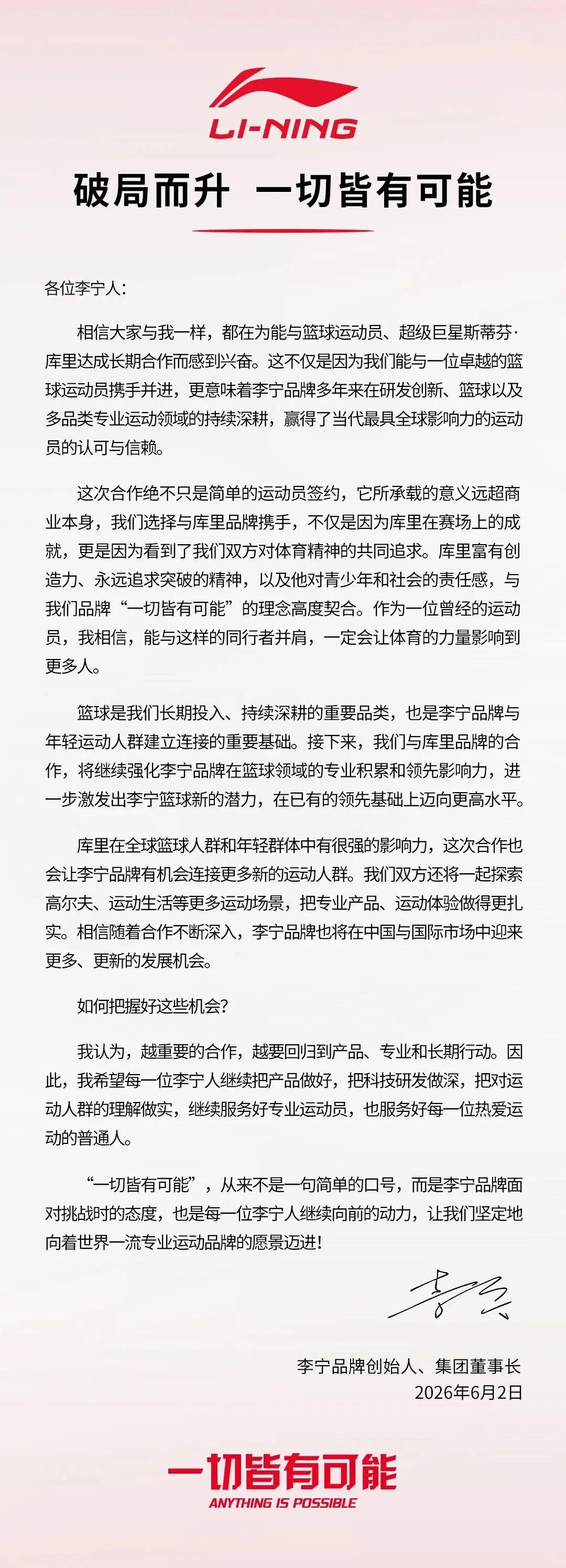 OB电竞官方入口-重磅官宣：李宁携手斯蒂芬·库里及Curry Brand达成长期深度合作